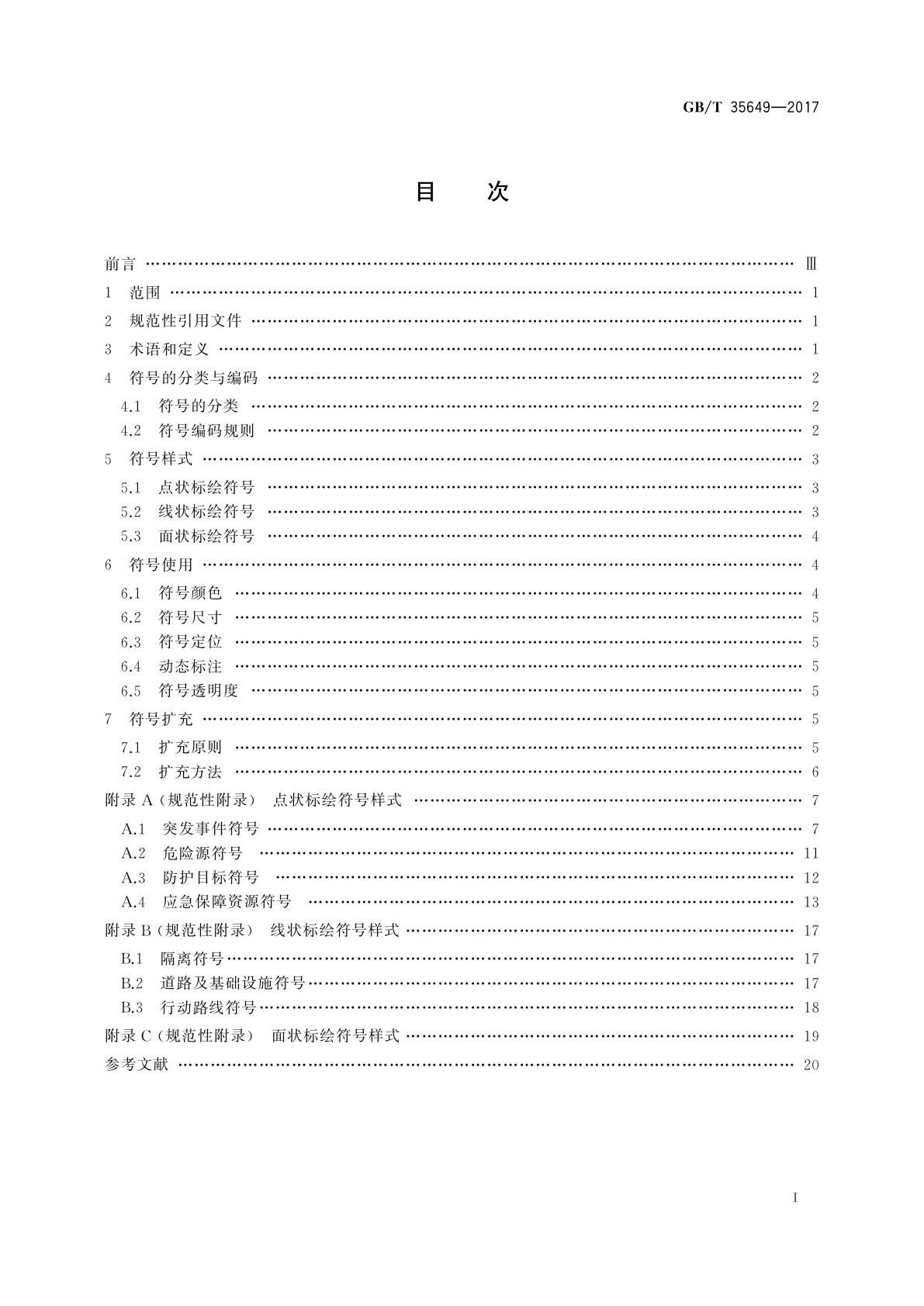 GB/T 35649-2017 突发事件应急标绘符号规范