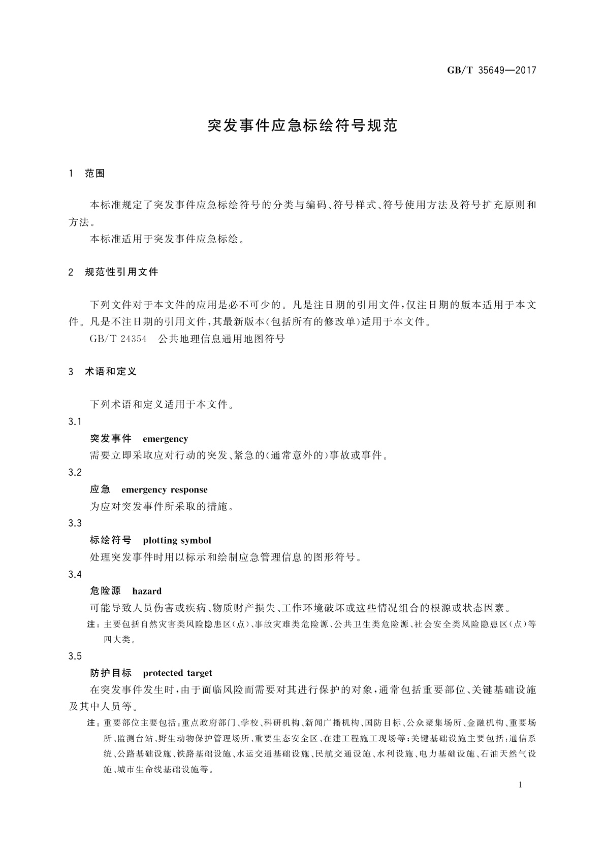 GB/T 35649-2017 突发事件应急标绘符号规范