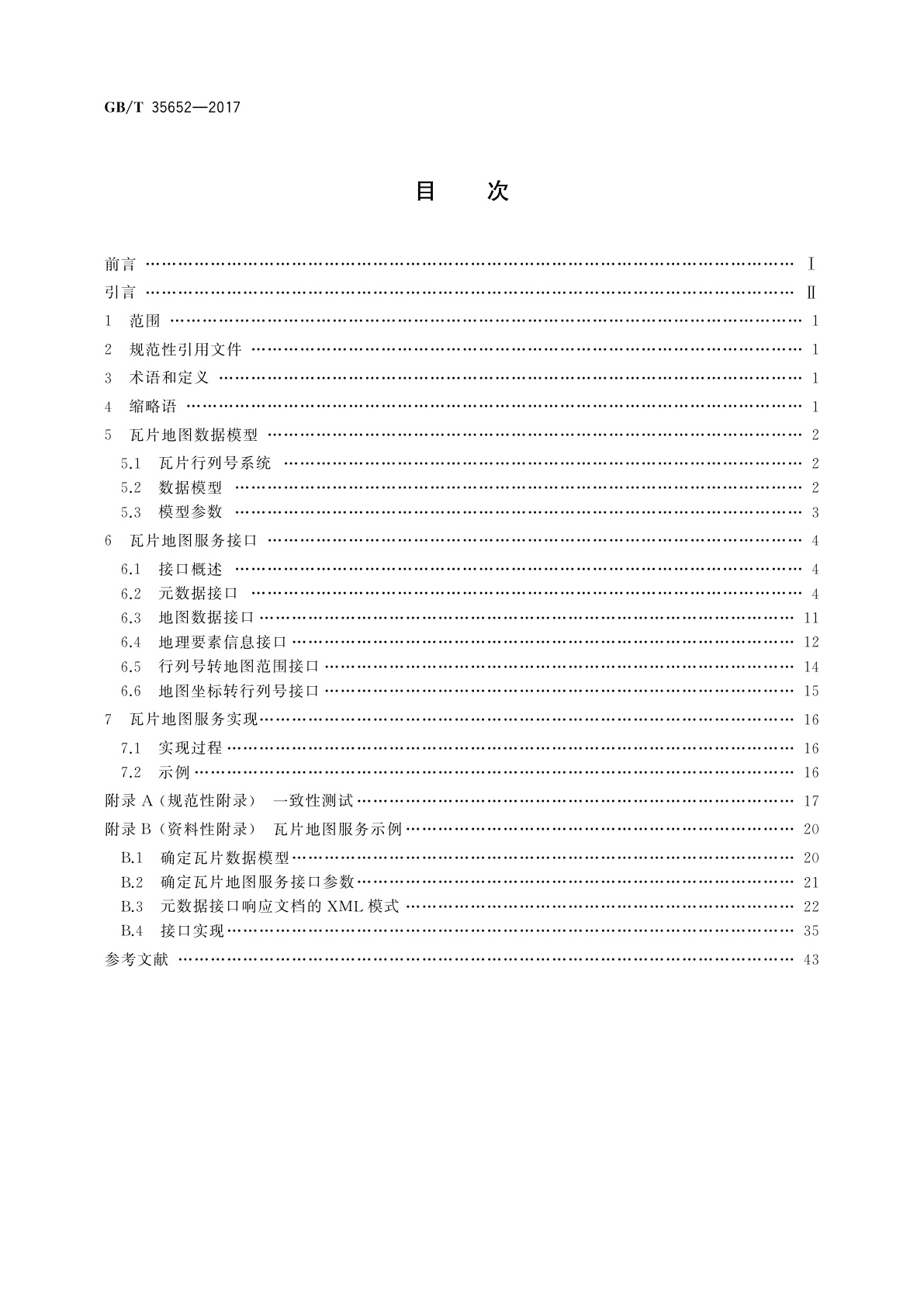 GB/T 35652-2017 瓦片地图服务