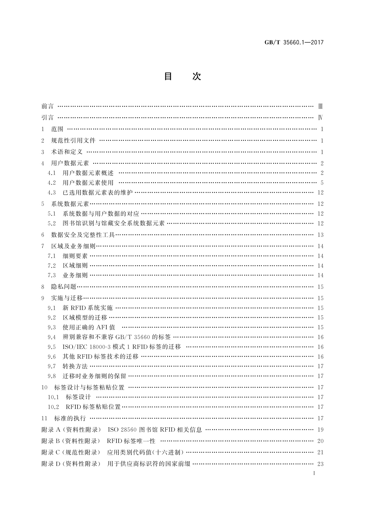 GB/T 35660.1-2017 信息与文献　图书馆射频识别(RFID)　第1部分：数据元素及实施通用指南