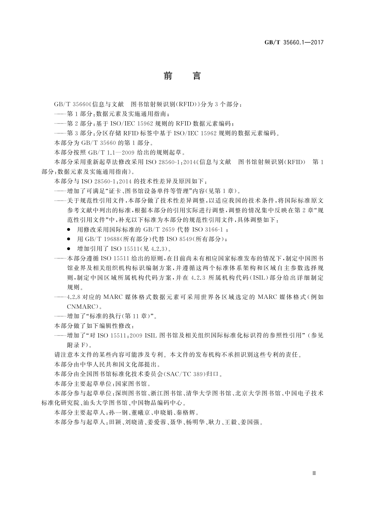 GB/T 35660.1-2017 信息与文献　图书馆射频识别(RFID)　第1部分：数据元素及实施通用指南