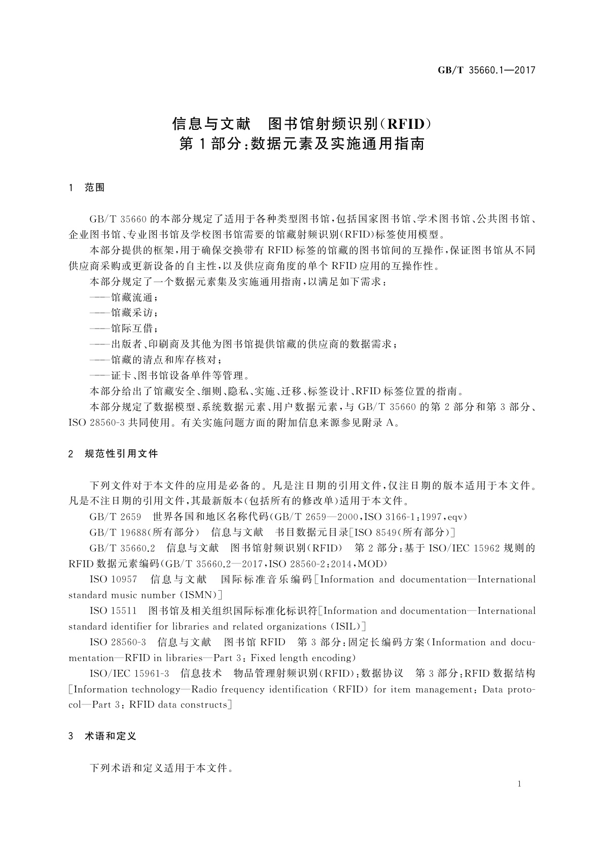 GB/T 35660.1-2017 信息与文献　图书馆射频识别(RFID)　第1部分：数据元素及实施通用指南