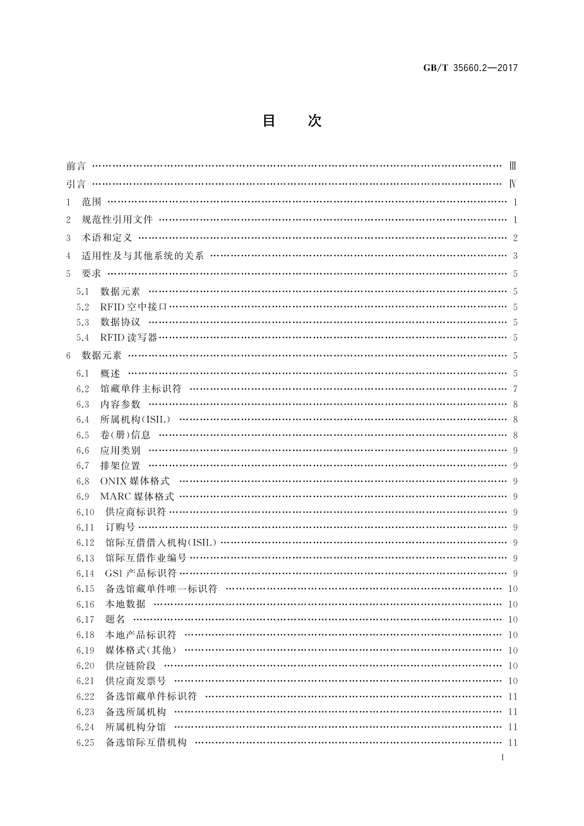GB/T 35660.2-2017 信息与文献　图书馆射频识别(RFID)　第2部分：基于ISO/IEC 15962规则的RFID数据元素编码