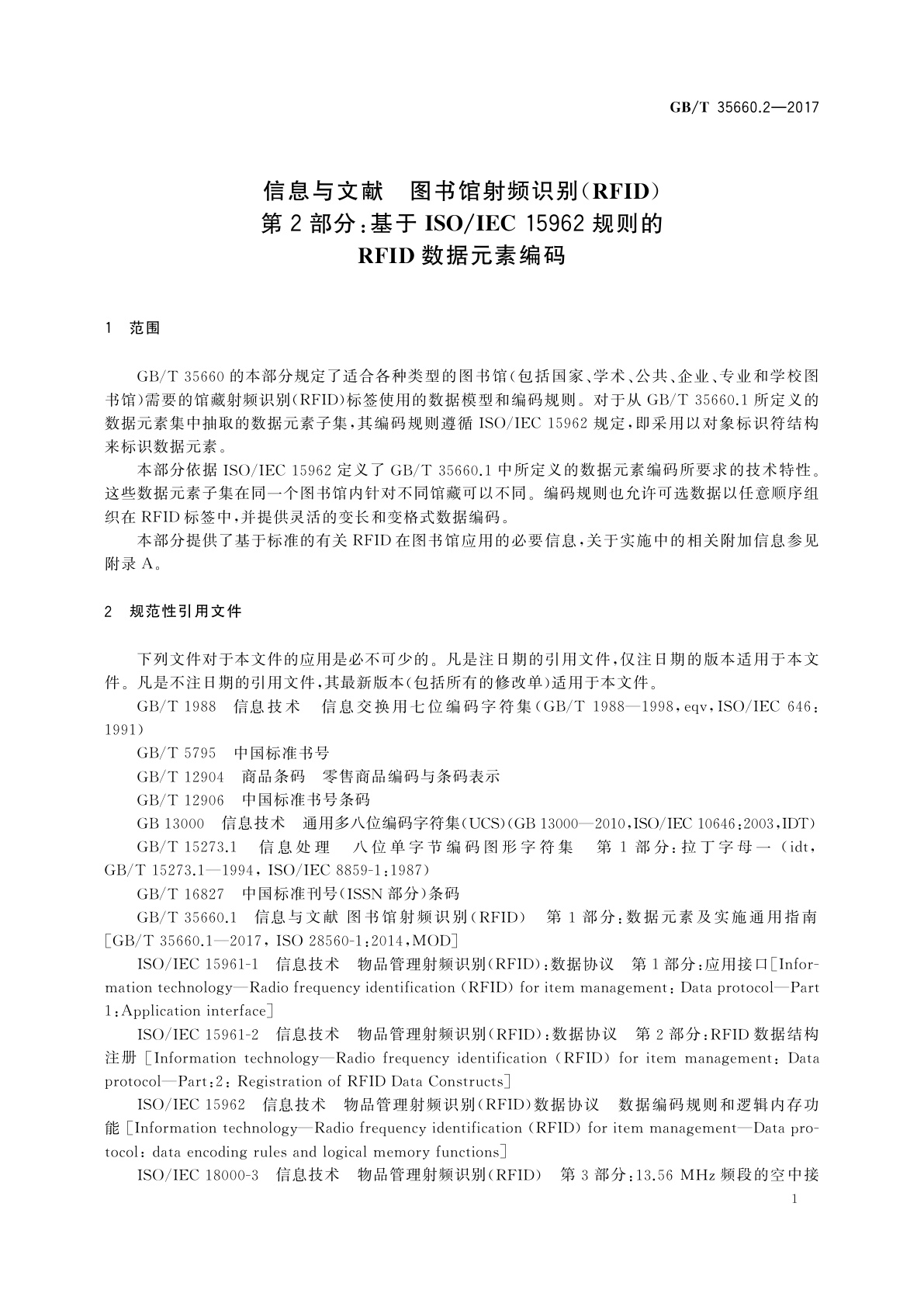 GB/T 35660.2-2017 信息与文献　图书馆射频识别(RFID)　第2部分：基于ISO/IEC 15962规则的RFID数据元素编码