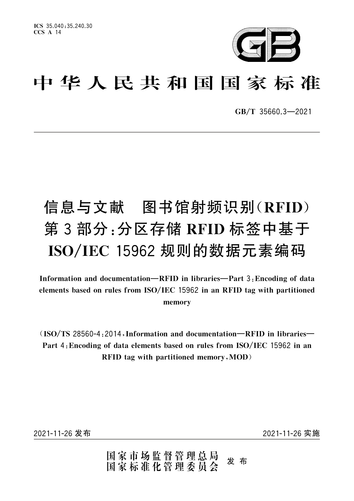 GB/T 35660.3-2021 信息与文献　图书馆射频识别(RFID)　第3部分：分区存储RFID标签中基于ISO/IEC 15962规则的数据元素编码