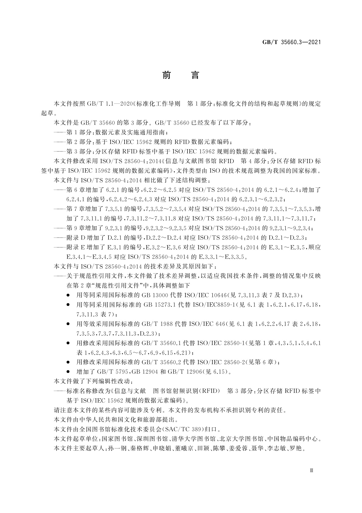 GB/T 35660.3-2021 信息与文献　图书馆射频识别(RFID)　第3部分：分区存储RFID标签中基于ISO/IEC 15962规则的数据元素编码