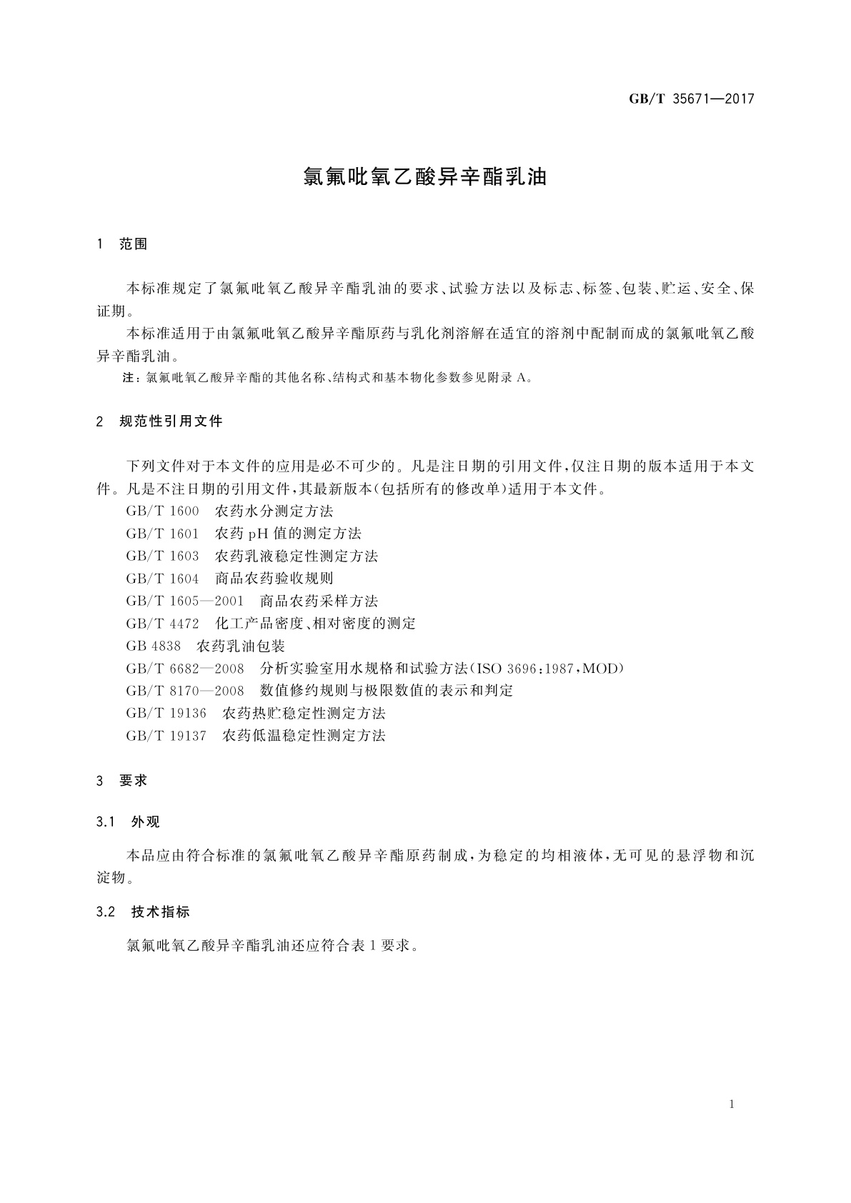 GB/T 35671-2017 氯氟吡氧乙酸异辛酯乳油