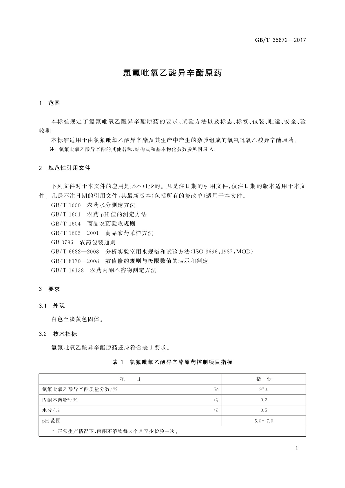 GB/T 35672-2017 氯氟吡氧乙酸异辛酯原药