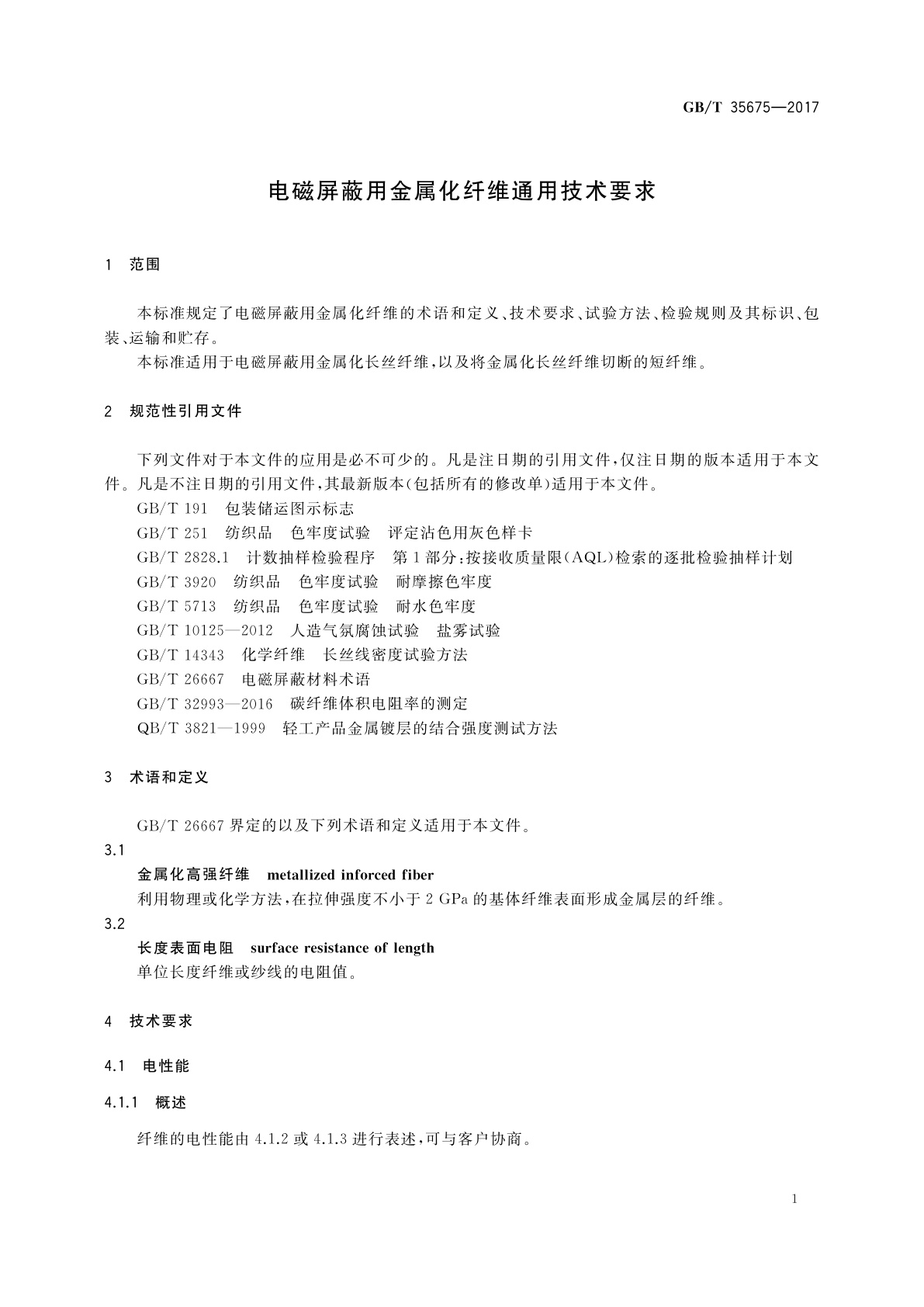 GB/T 35675-2017 电磁屏蔽用金属化纤维通用技术要求