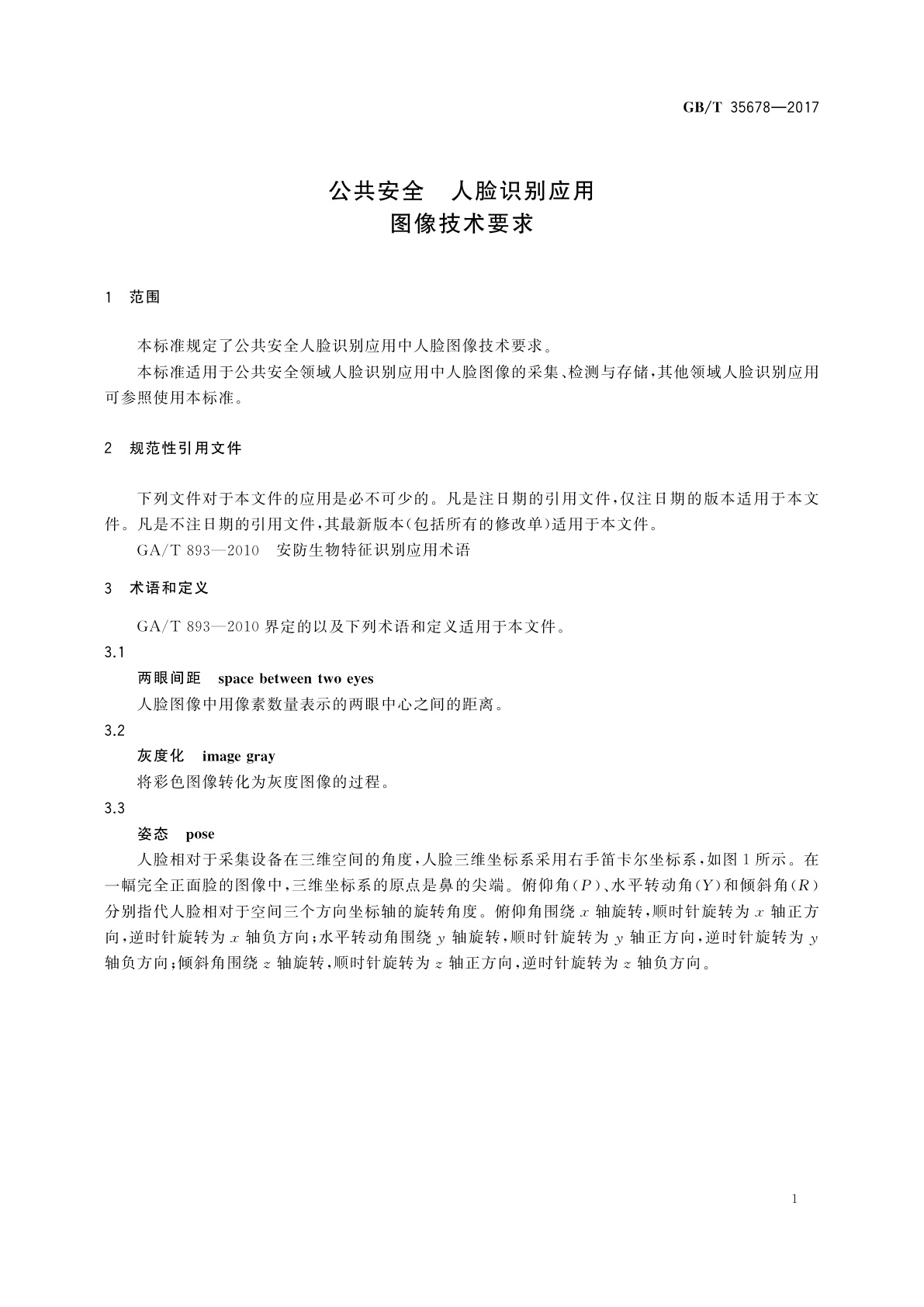 GB/T 35678-2017 公共安全　人脸识别应用图像技术要求