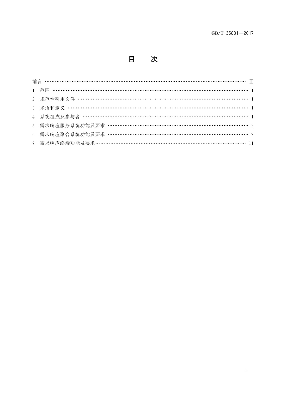 GB/T 35681-2017 电力需求响应系统功能规范