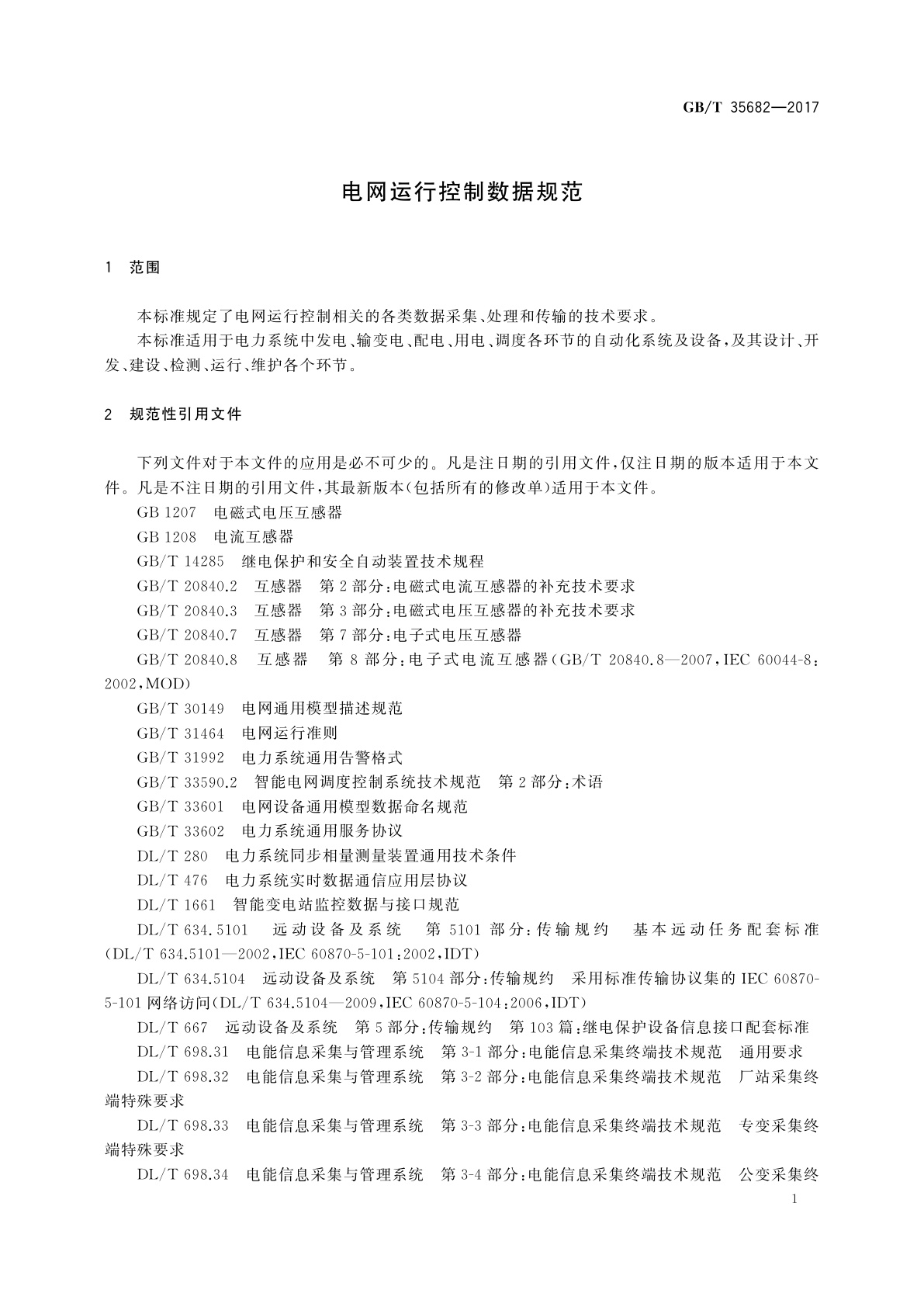 GB/T 35682-2017 电网运行控制数据规范