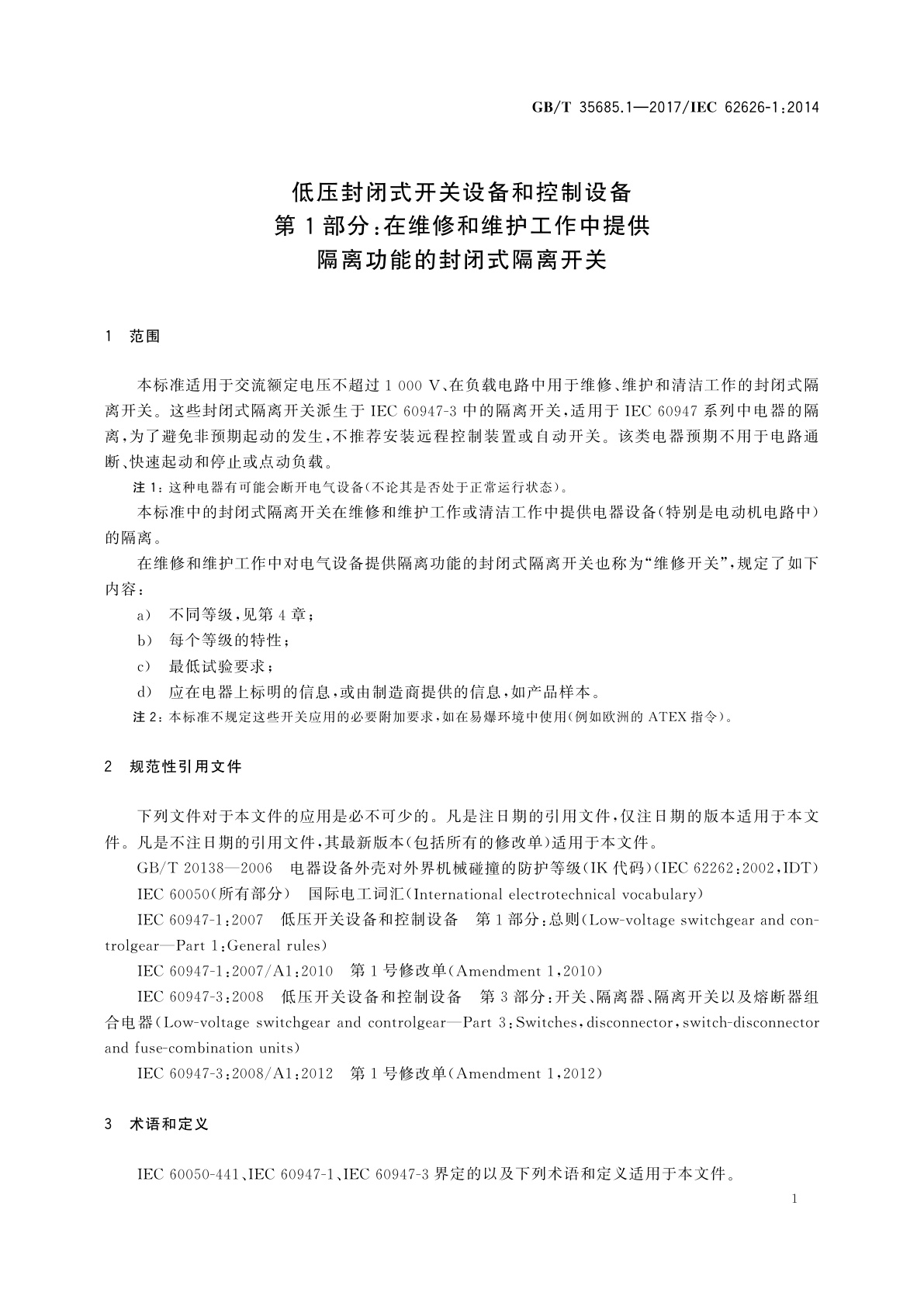 GB/T 35685.1-2017 低压封闭式开关设备和控制设备　第1部分：在维修和维护工作中提供隔离功能的封闭式隔离开关