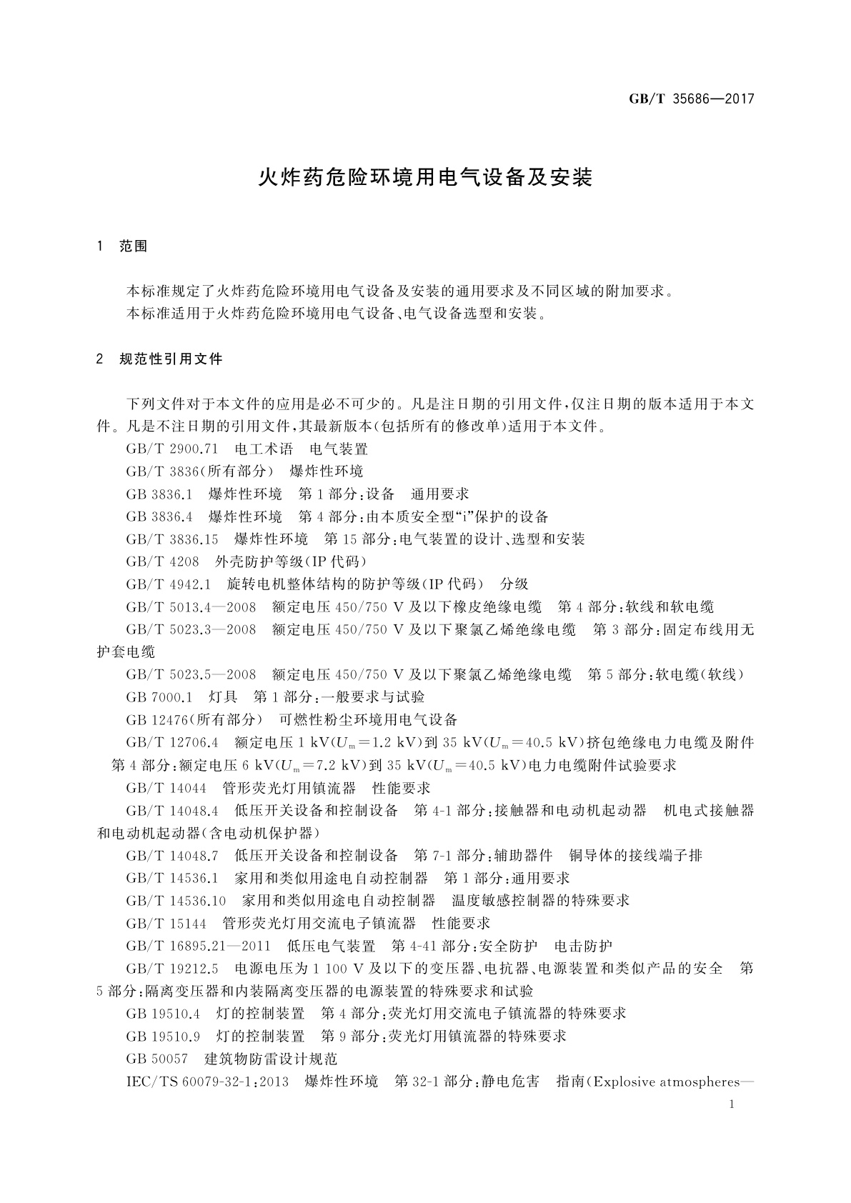 GB/T 35686-2017 火炸药危险环境用电气设备及安装