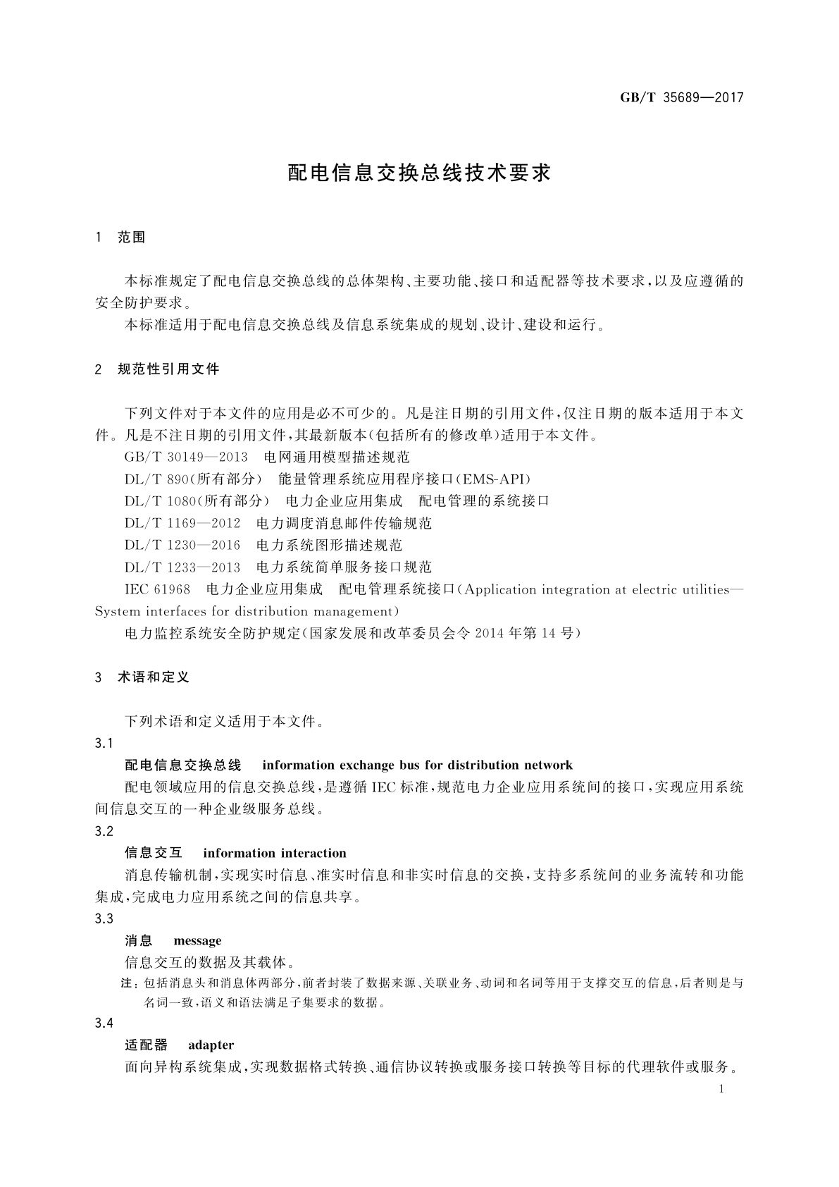 GB/T 35689-2017 配电信息交换总线技术要求