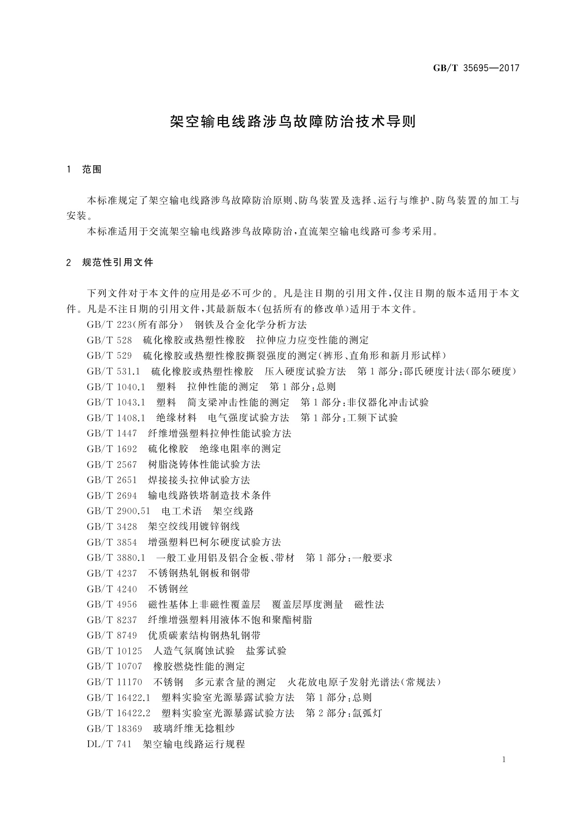 GB/T 35695-2017 架空输电线路涉鸟故障防治技术导则