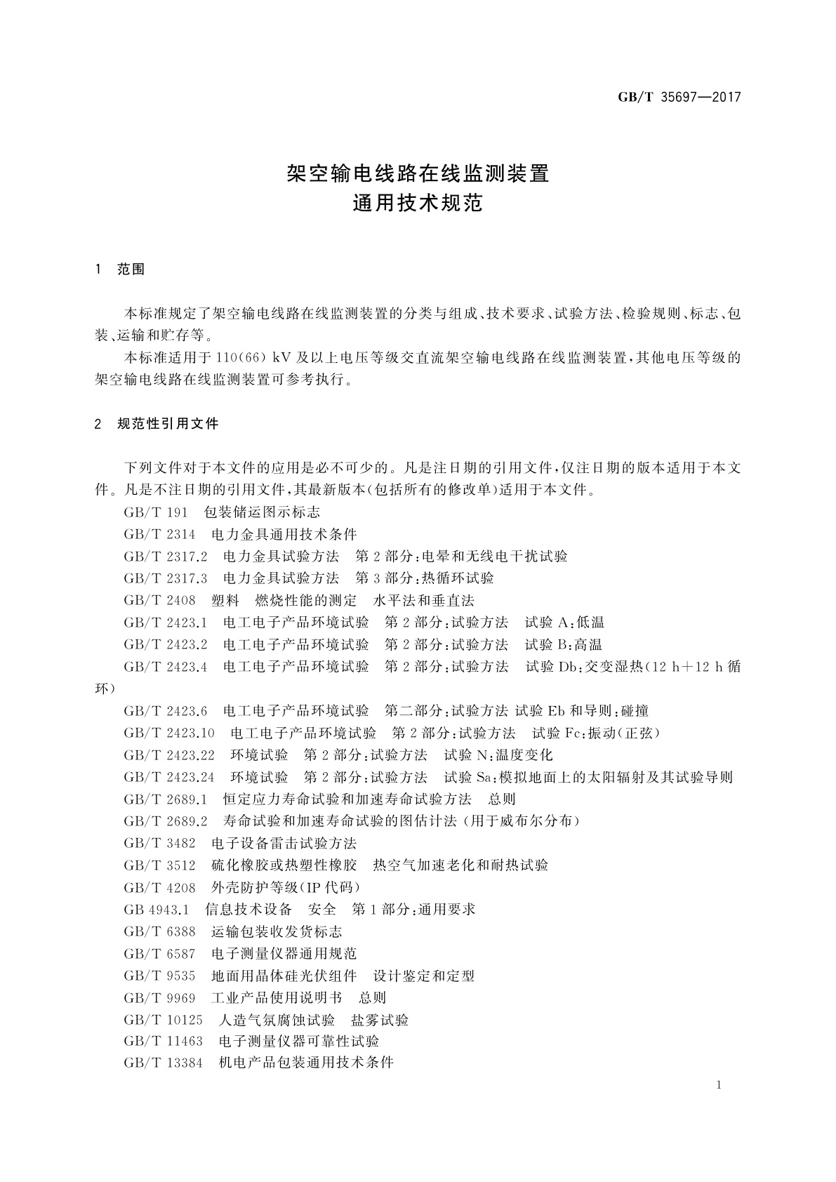 GB/T 35697-2017 架空输电线路在线监测装置通用技术规范