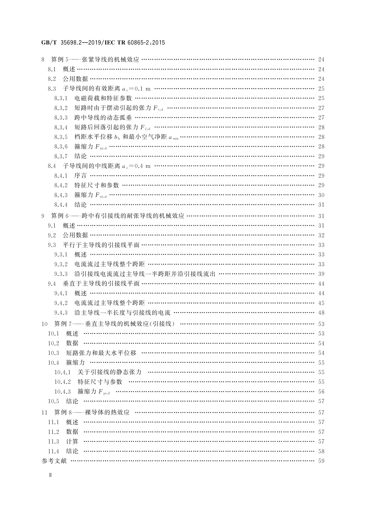 GB/T 35698.2-2019 短路电流效应计算　第2部分：算例