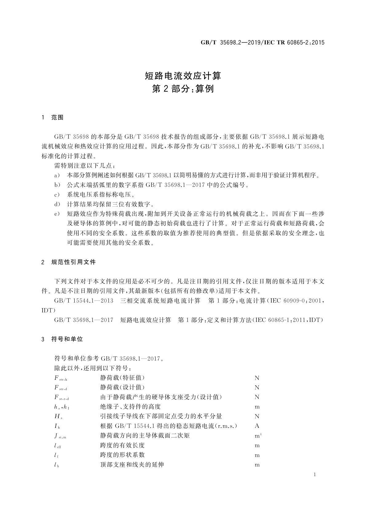 GB/T 35698.2-2019 短路电流效应计算　第2部分：算例