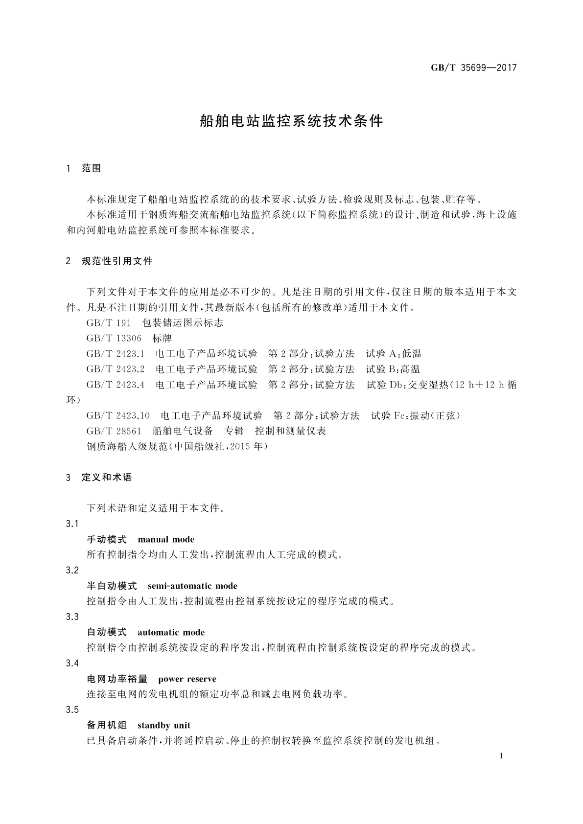 GB/T 35699-2017 船舶电站监控系统技术条件