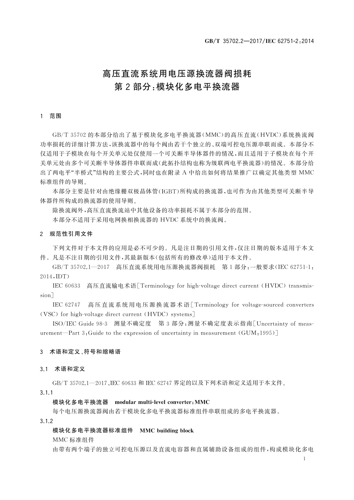 GB/T 35702.2-2017 高压直流系统用电压源换流器阀损耗　第2部分：模块化多电平换流器