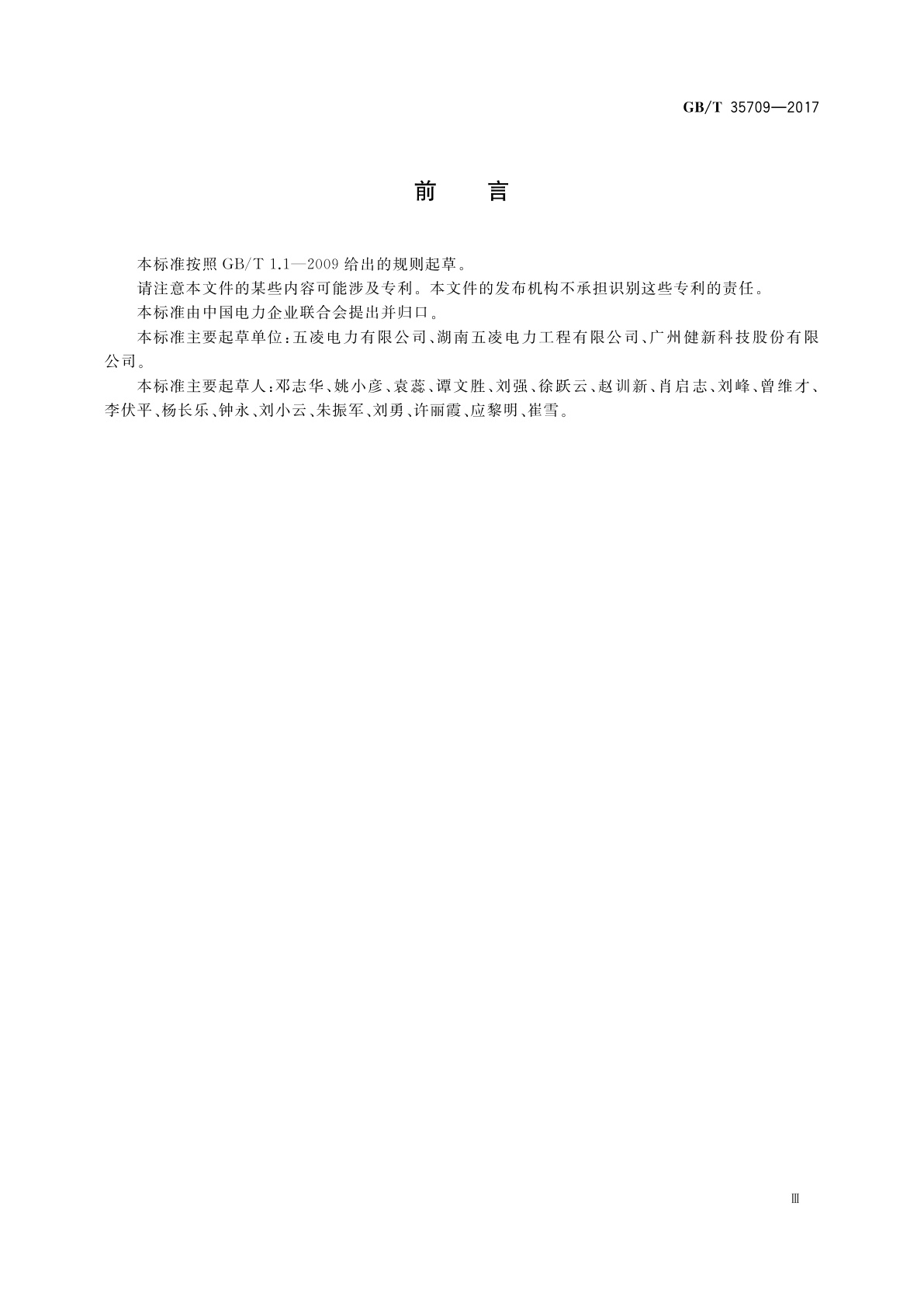 GB/T 35709-2017 灯泡贯流式水轮发电机组检修规程