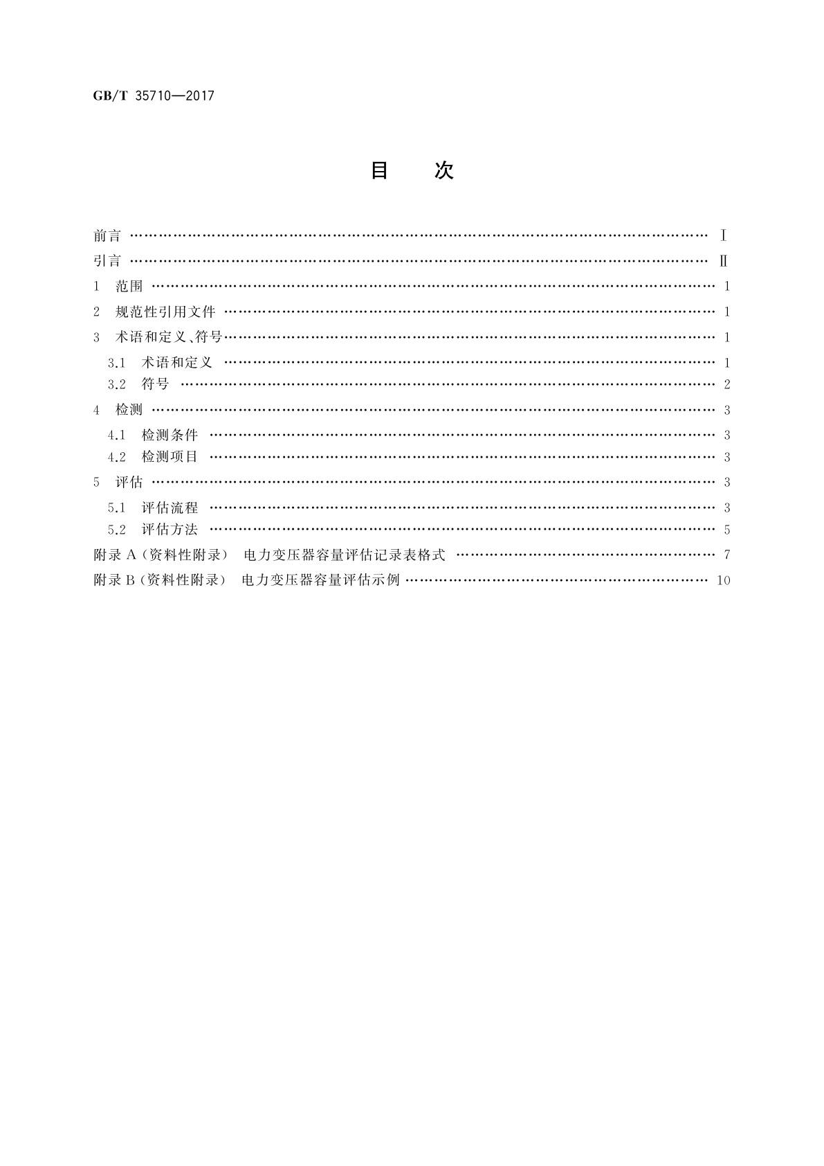 GB/T 35710-2017 35 kV及以下电压等级电力变压器容量评估导则