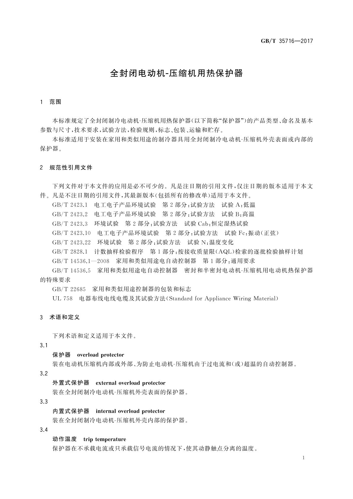 GB/T 35716-2017 全封闭电动机-压缩机用热保护器
