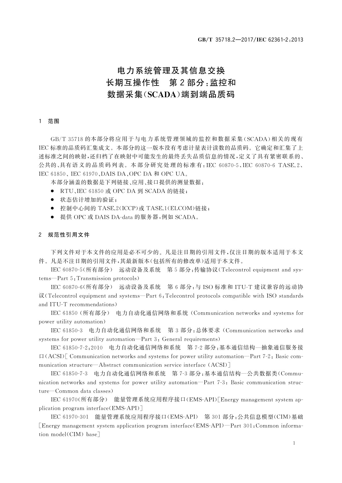 GB/T 35718.2-2017 电力系统管理及其信息交换　长期互操作性　第2部分：监控和数据采集(SCADA)端到端品质码