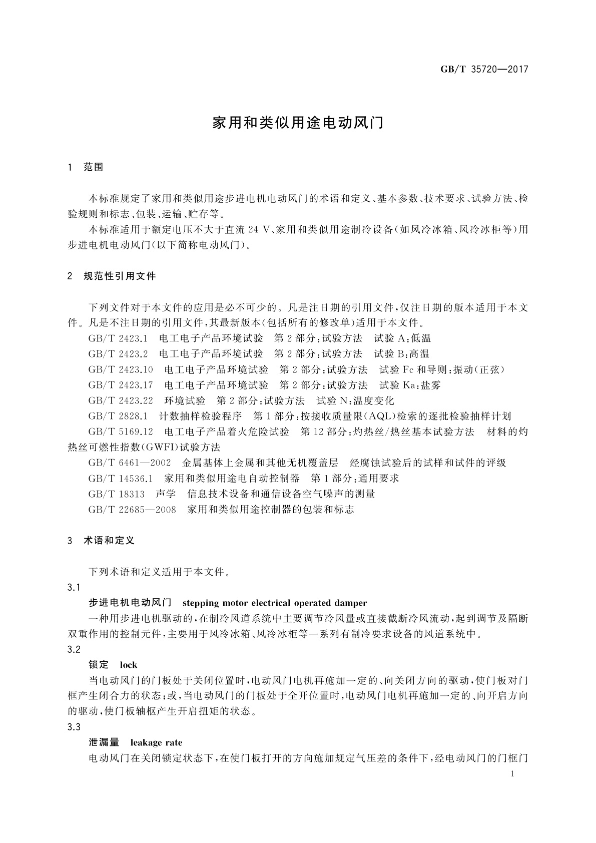 GB/T 35720-2017 家用和类似用途电动风门
