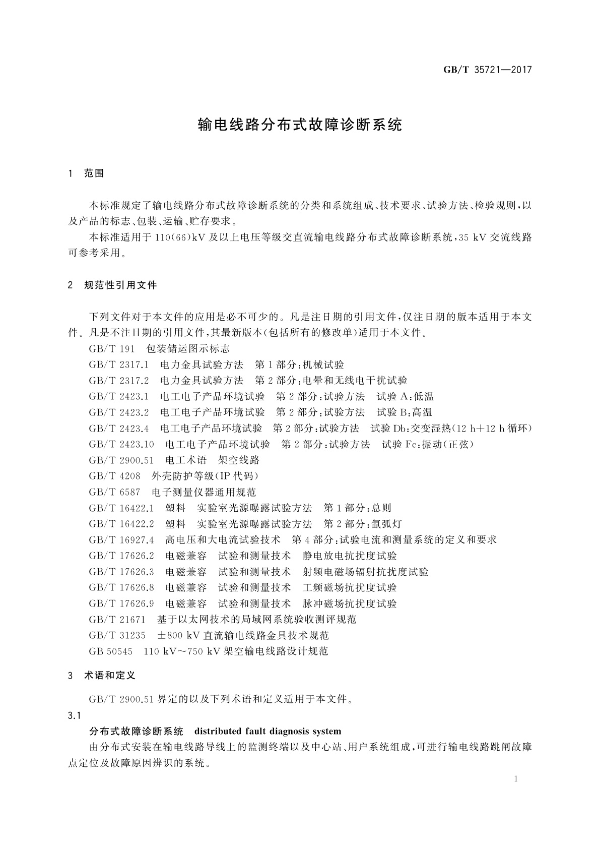 GB/T 35721-2017 输电线路分布式故障诊断系统