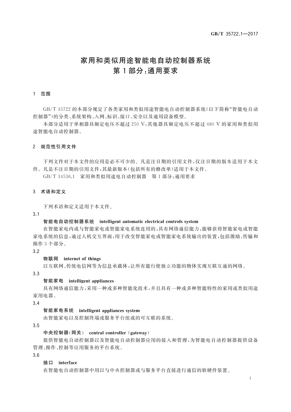 GB/T 35722.1-2017 家用和类似用途智能电自动控制器系统　第1部分：通用要求