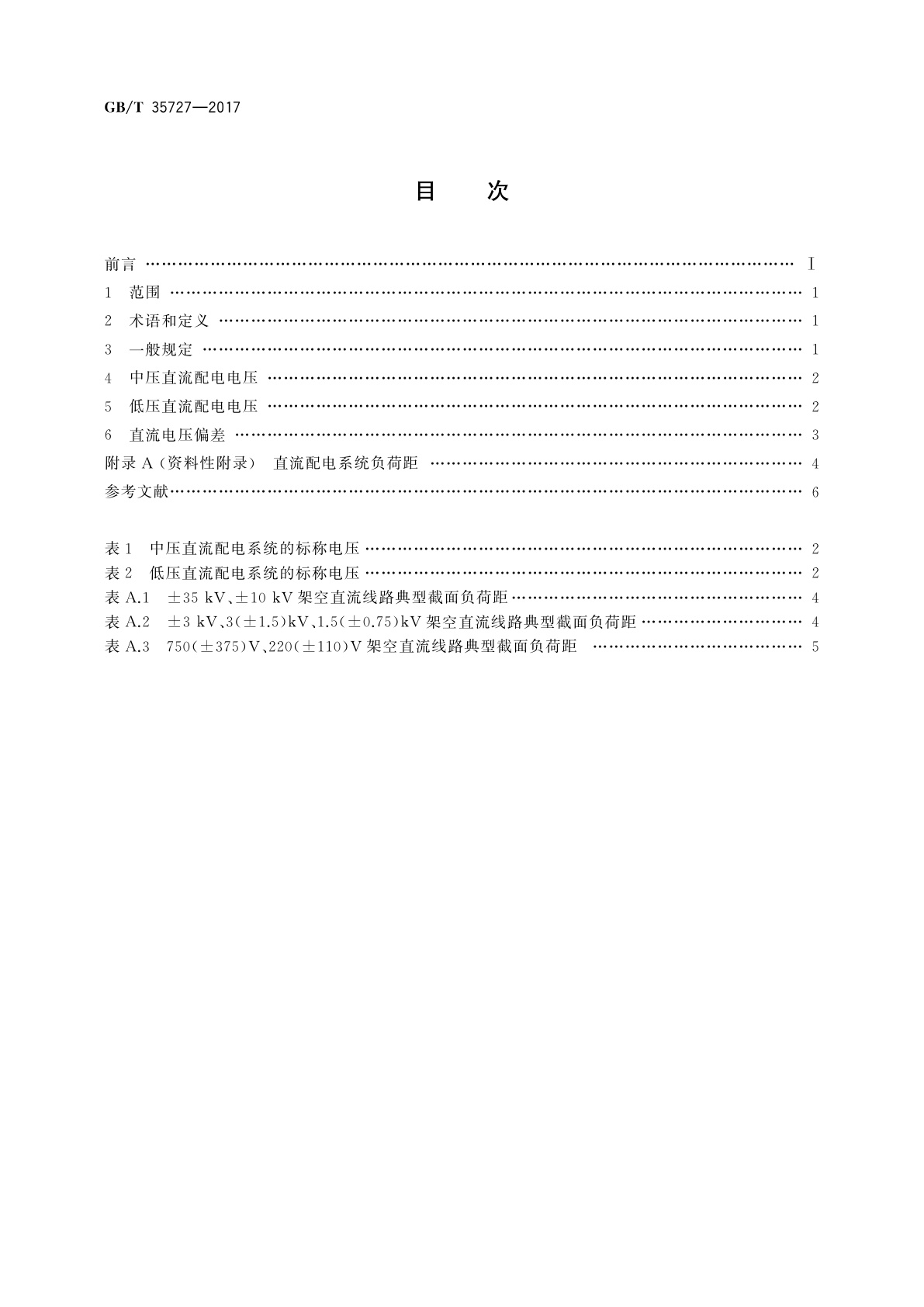 GB/T 35727-2017 中低压直流配电电压导则