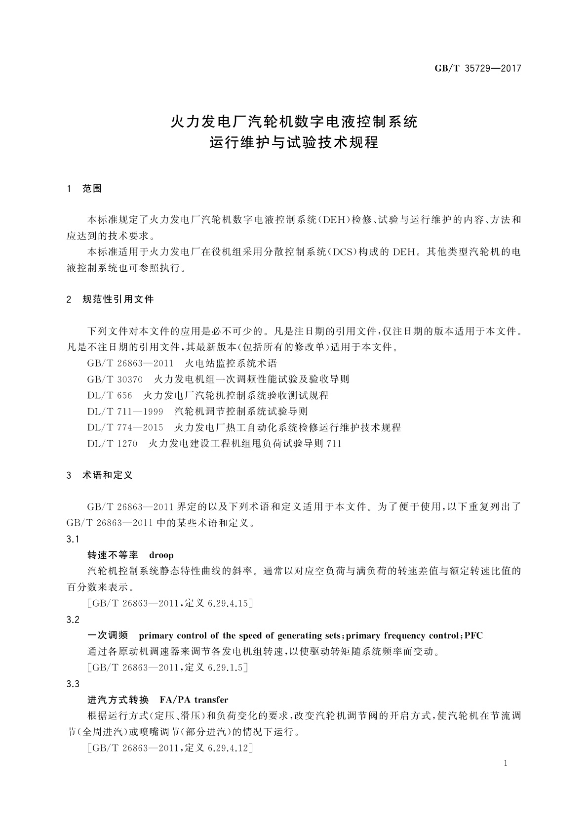 GB/T 35729-2017 火力发电厂汽轮机数字电液控制系统运行维护与试验技术规程