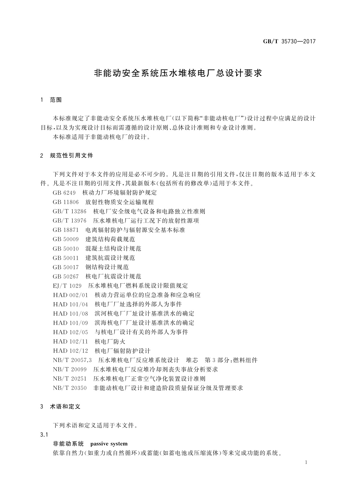 GB/T 35730-2017 非能动安全系统压水堆核电厂总设计要求
