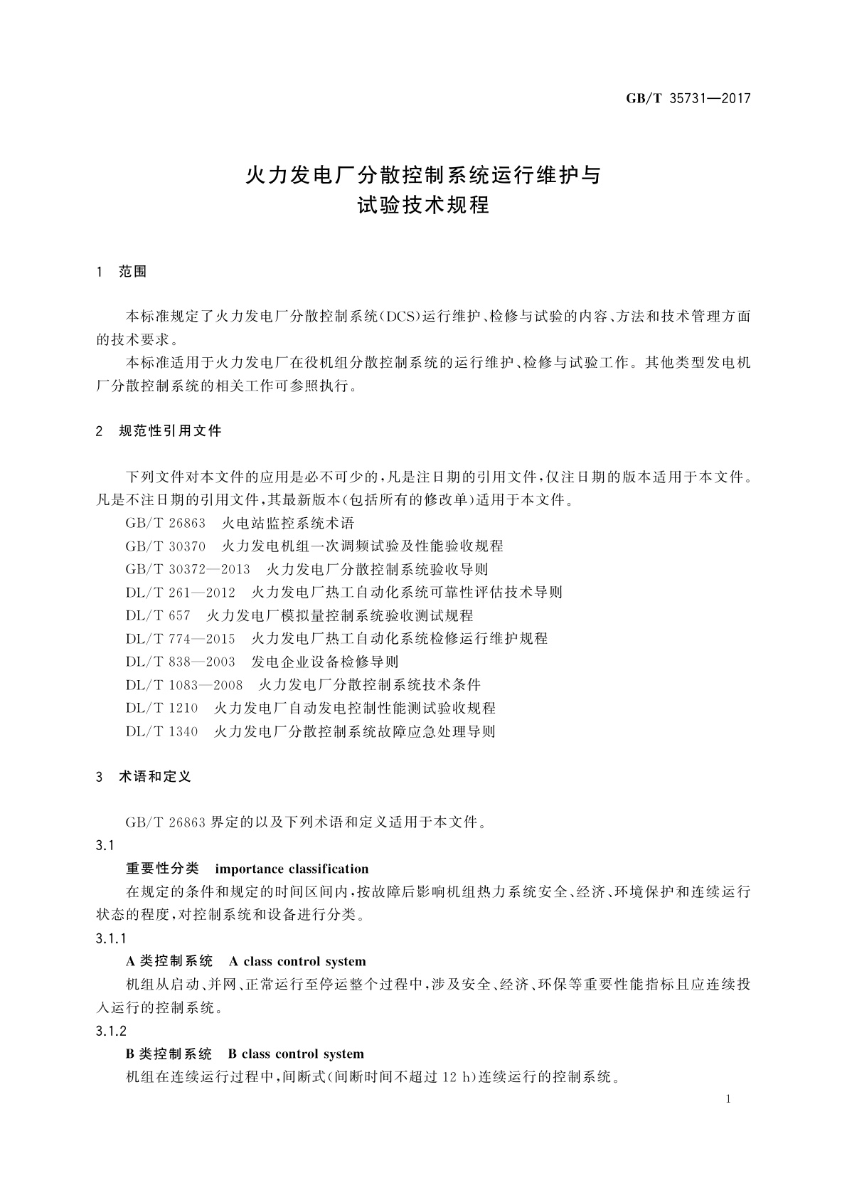 GB/T 35731-2017 火力发电厂分散控制系统运行维护与试验技术规程