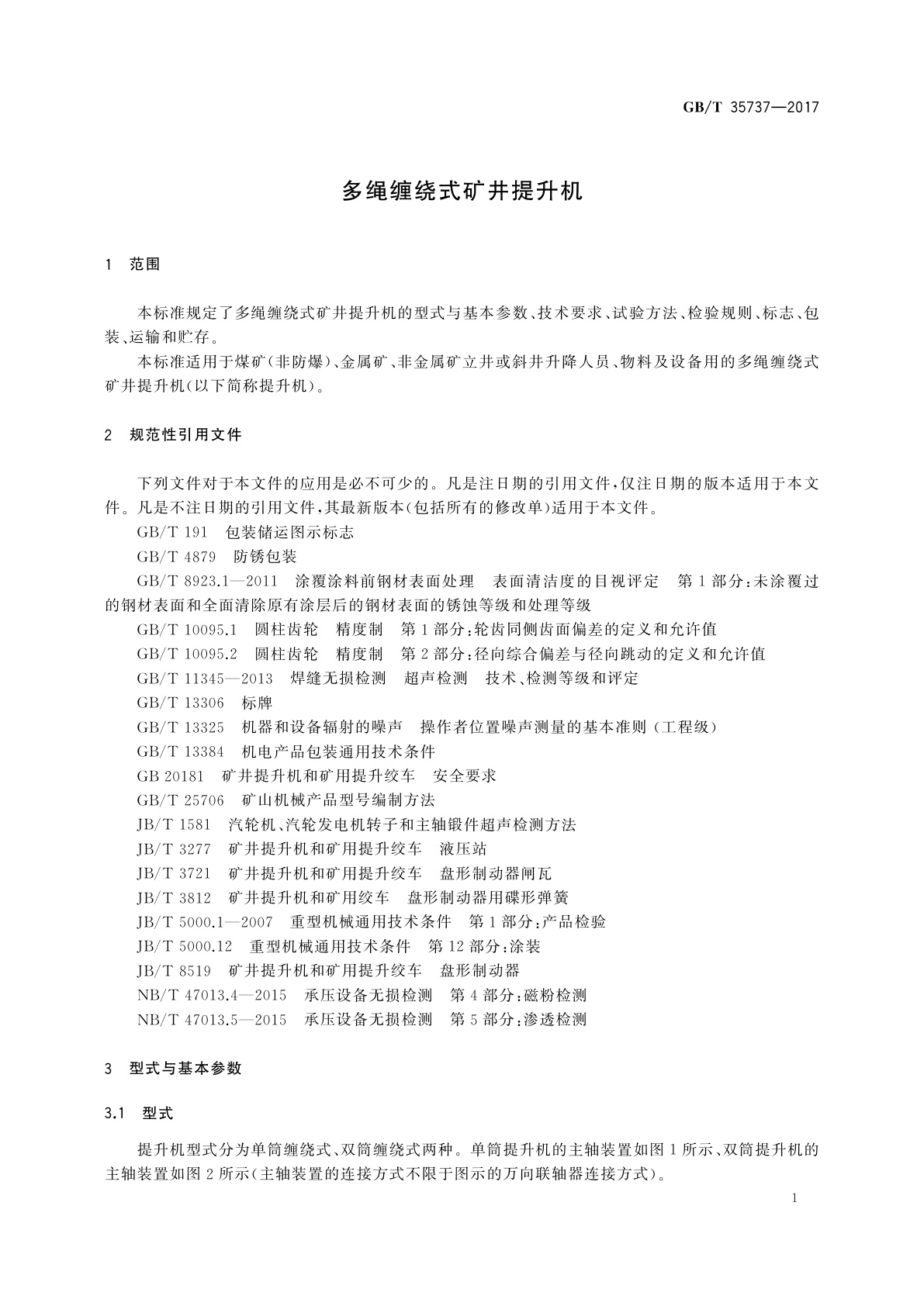 GB/T 35737-2017 多绳缠绕式矿井提升机