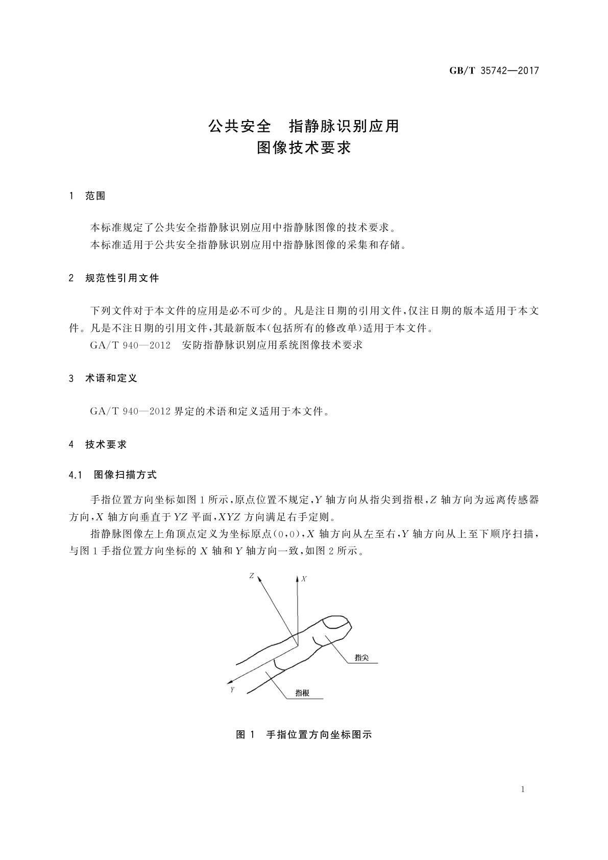 GB/T 35742-2017 公共安全　指静脉识别应用　图像技术要求