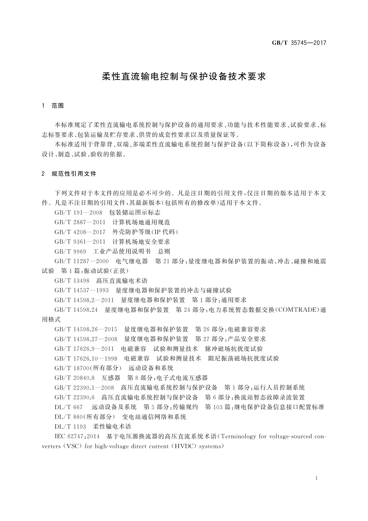GB/T 35745-2017 柔性直流输电控制与保护设备技术要求
