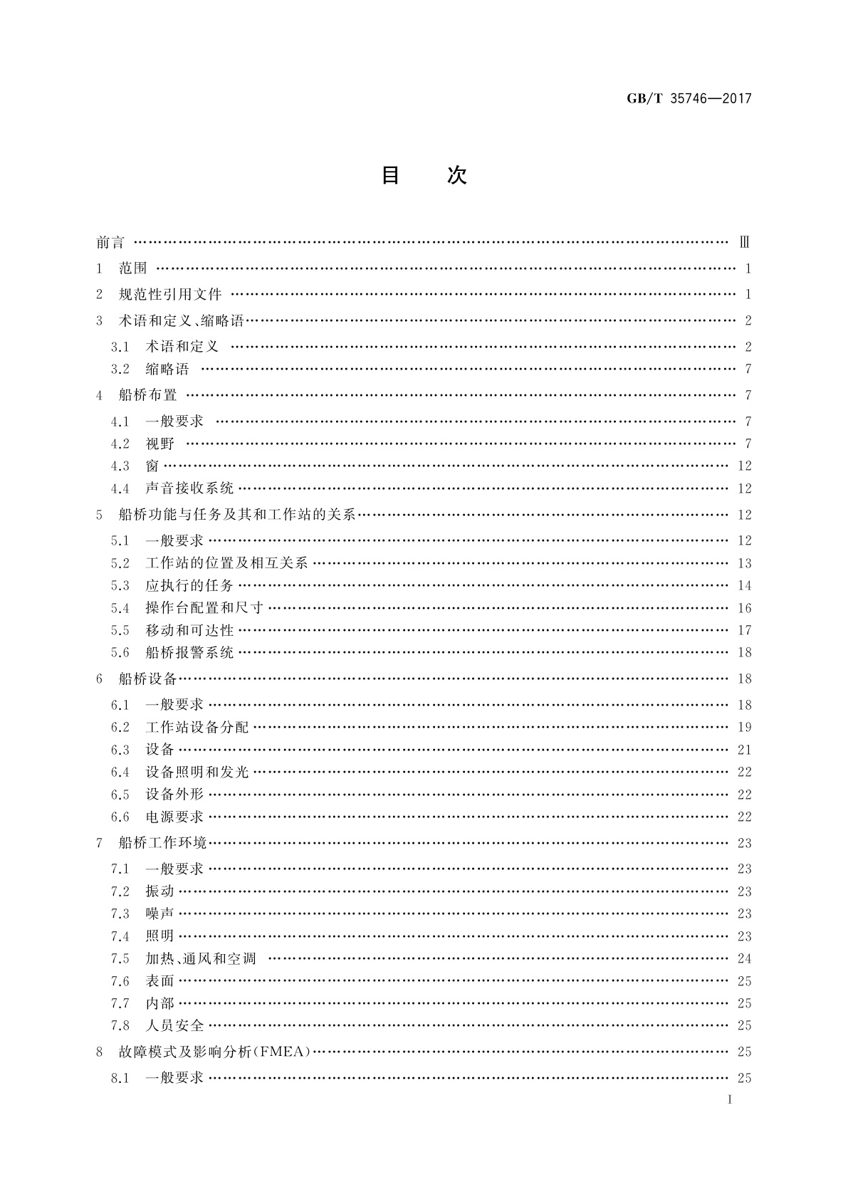 GB/T 35746-2017 船舶与海上技术　船桥布置及相关设备　要求和指南