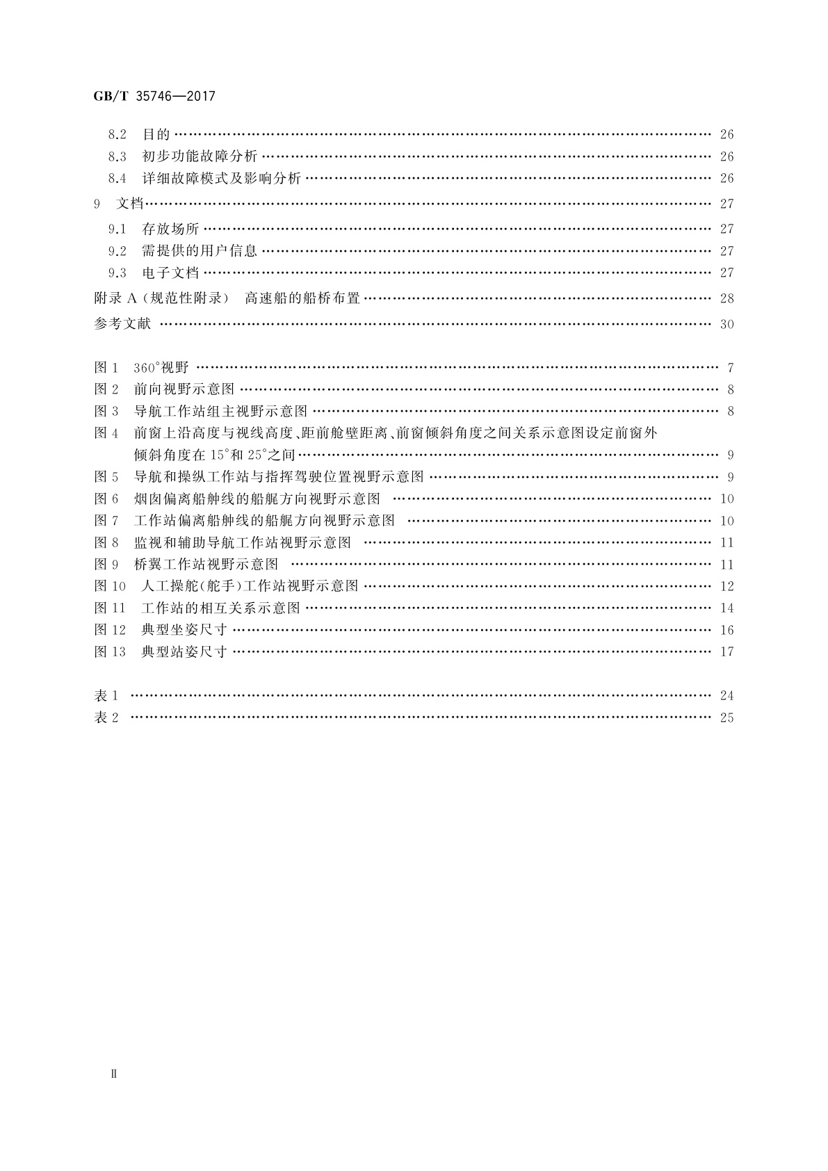 GB/T 35746-2017 船舶与海上技术　船桥布置及相关设备　要求和指南