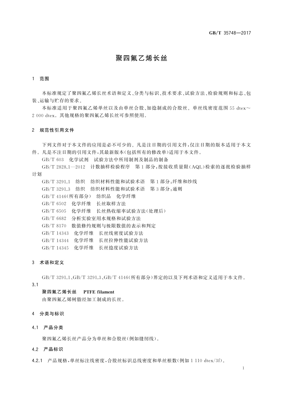 GB/T 35748-2017 聚四氟乙烯长丝