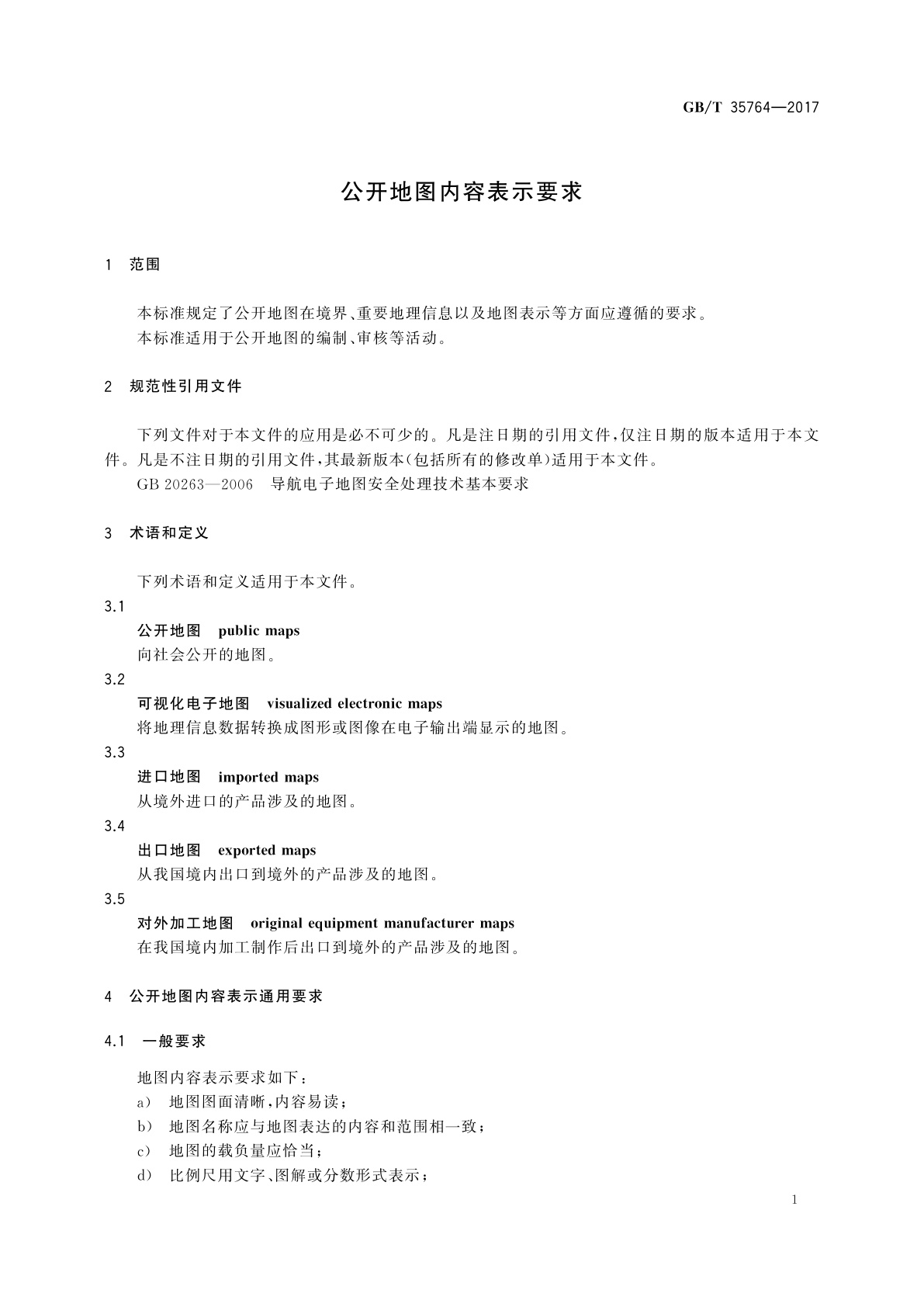 GB/T 35764-2017 公开地图内容表示要求