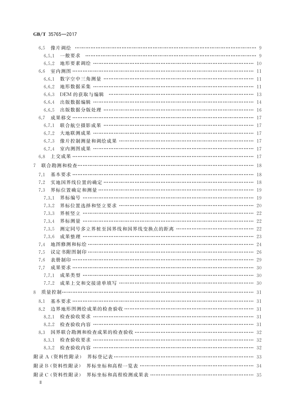 GB/T 35765-2017 陆地国界测绘规范