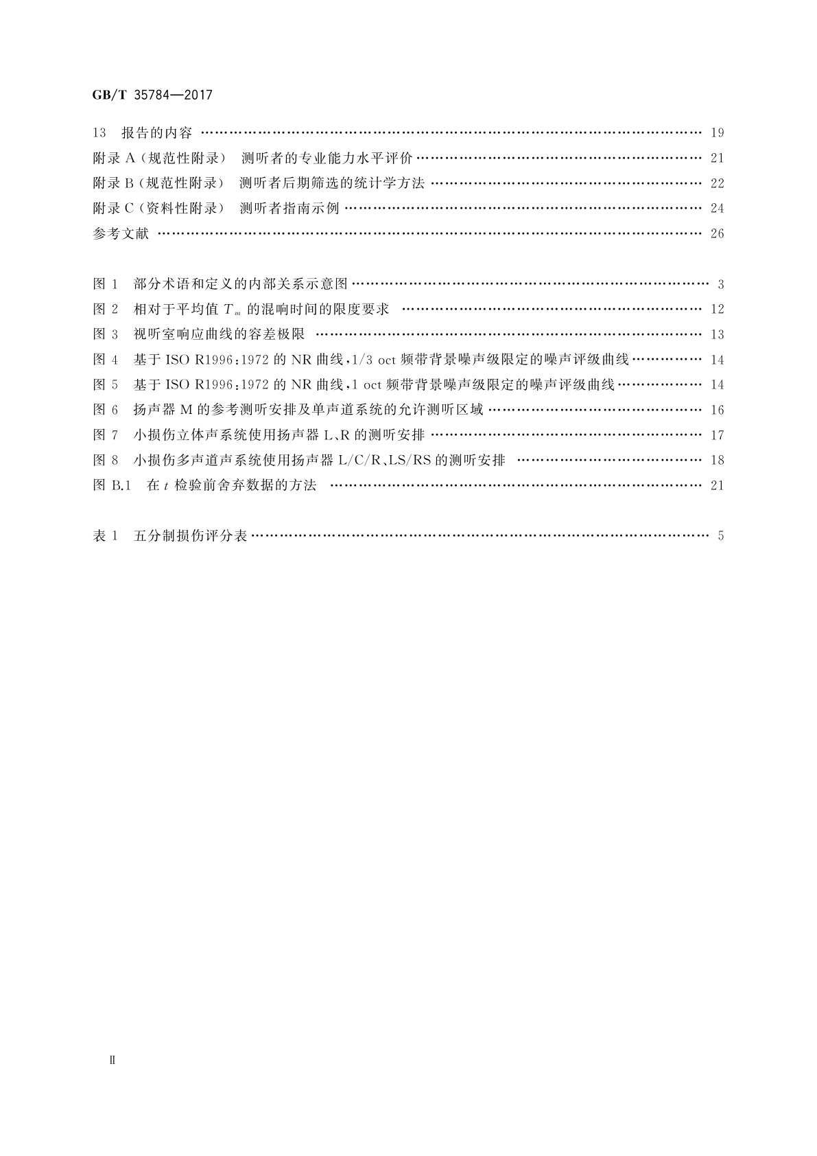 GB/T 35784-2017 视听设备　音频系统小损伤的主观评价方法