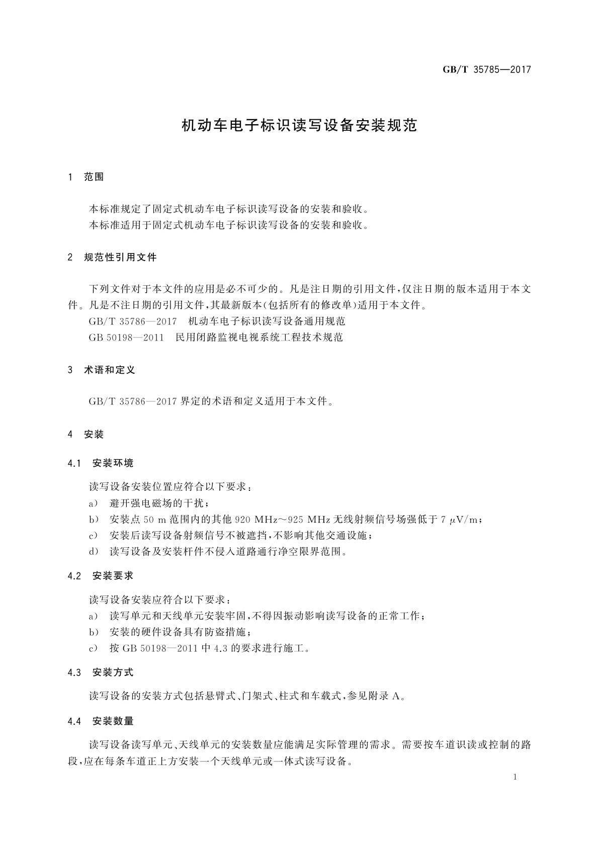 GB/T 35785-2017 机动车电子标识读写设备安装规范