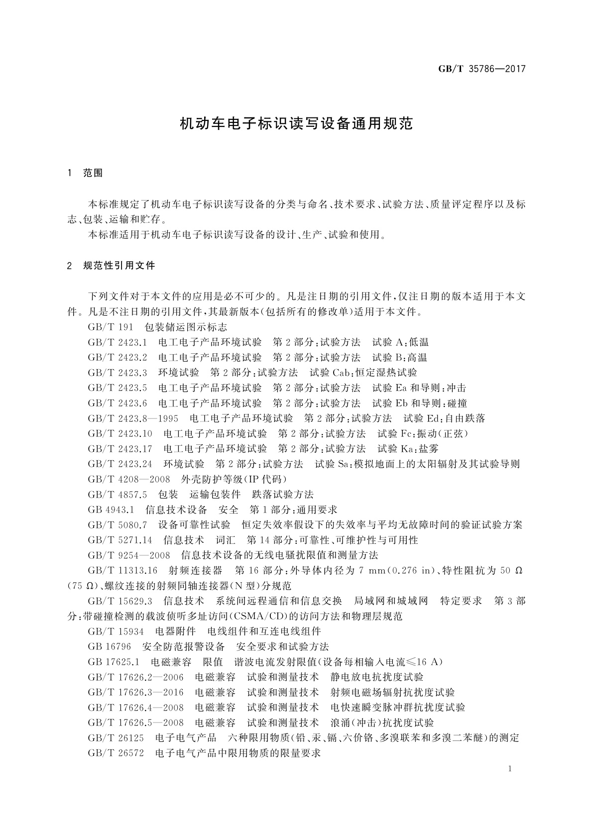GB/T 35786-2017 机动车电子标识读写设备通用规范