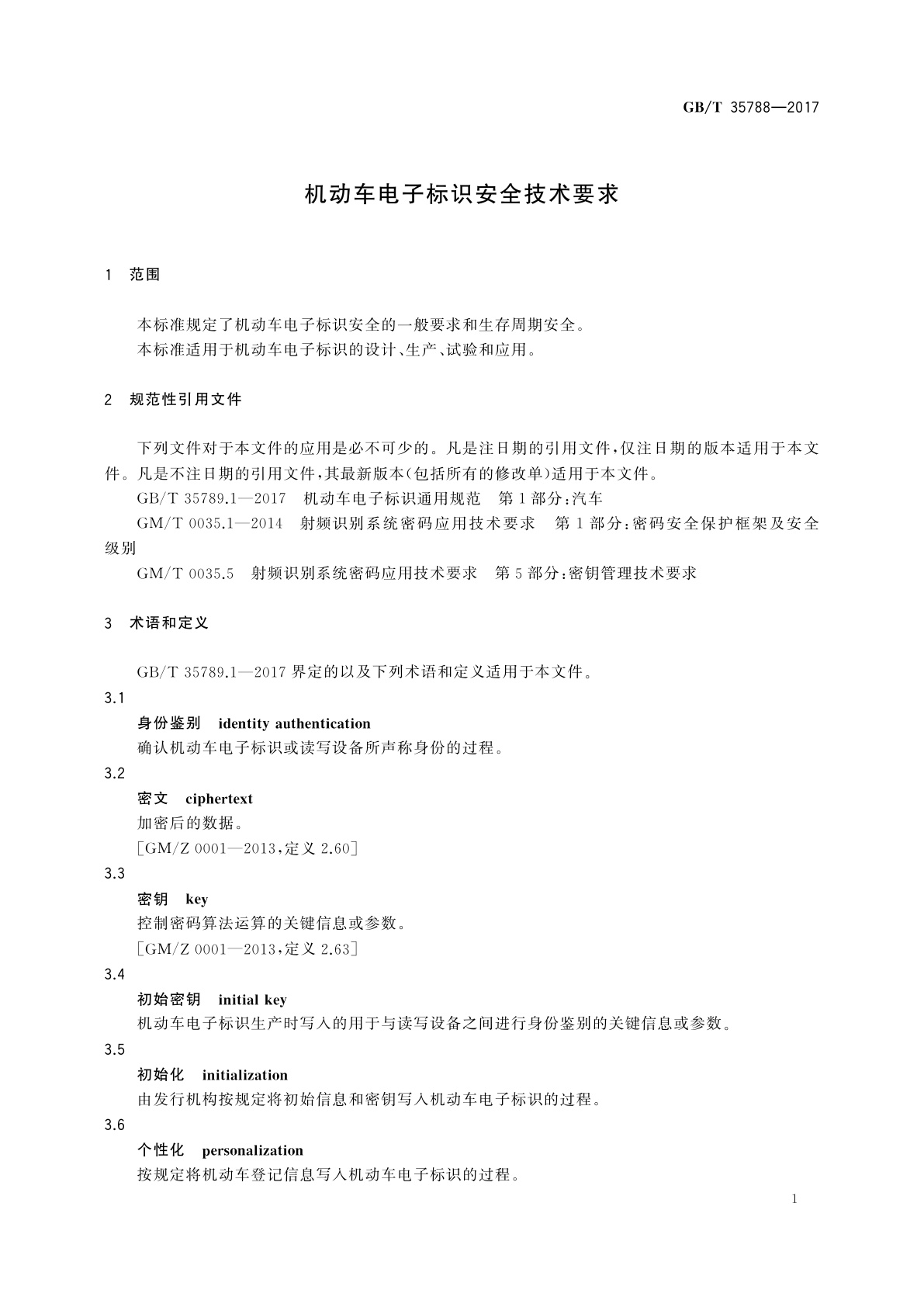 GB/T 35788-2017 机动车电子标识安全技术要求