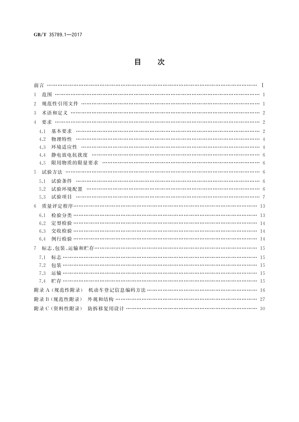 GB/T 35789.1-2017 机动车电子标识通用规范　第1部分：汽车