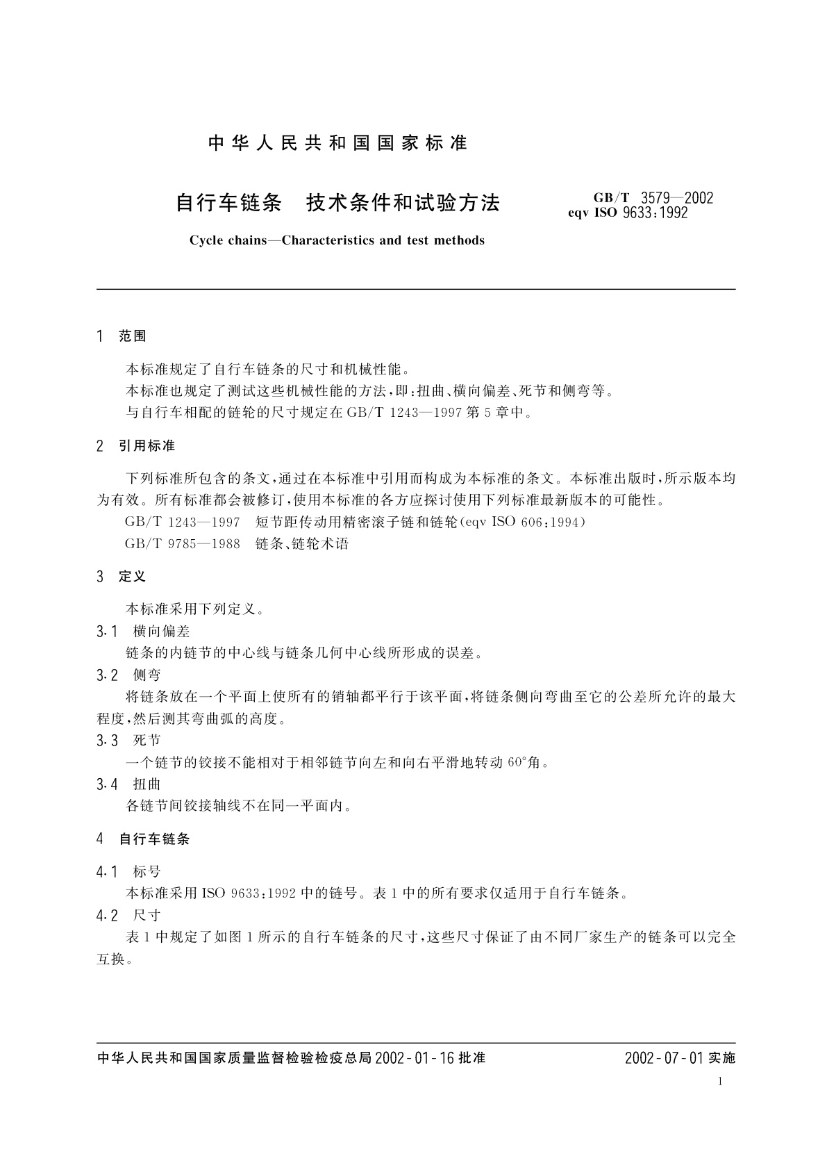 GB/T 3579-2002 自行车链条　技术条件和试验方法